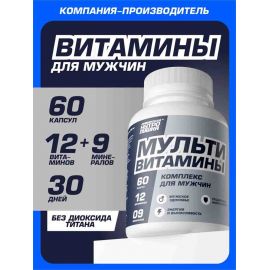 Сибирская Нутро Пушка Мультивитамины для мужчин